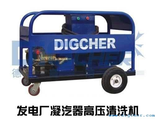 發(fā)電廠(chǎng)凝汽器清洗機(jī)